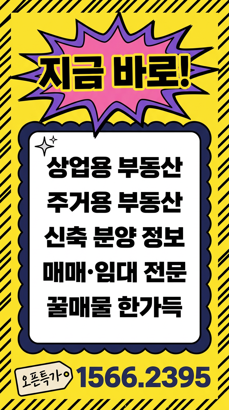 꿀매물 한가득 — 상업/주거/분양